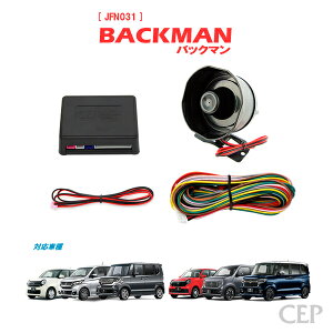 Nシリーズ専用 サウンドアンサーバックキット【BACKMAN】 Ver7.33 ★ロック アンロック キーレス 連動 12V ワイルドスピード ワイスピ 風 ハリウッド サイレン ホーン スピーカー キュン N-BOX N-ON