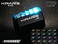 フルカラーLEDスキャナ【キラリス】 Ver1.0　★カー セキュリティ ダミー 盗難防止 点滅 流れる LED フル…