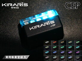 フルカラーLEDスキャナ【キラリス】 Ver1.0　★カー セキュリティ ダミー 盗難防止 点滅 流れる LED フルカラー