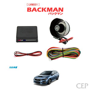 VM/VA系レヴォーグ・WRX専用 サウンドアンサーバックキット【BACKMAN】 Ver7.33 ★ロック アンロック キーレス 連動 12V ワイルドスピード ワイスピ 風 ハリウッド サイレン ホーン スピーカー キ