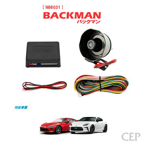86・BRZ専用 サウンドアンサーバックキット【BACKMAN】 Ver7.33 ★ロック アンロック キーレス 連動 12V ワイルドスピード ワイスピ 風 ハリウッド サイレン ホーン スピーカー キュン GR86 GR トヨ