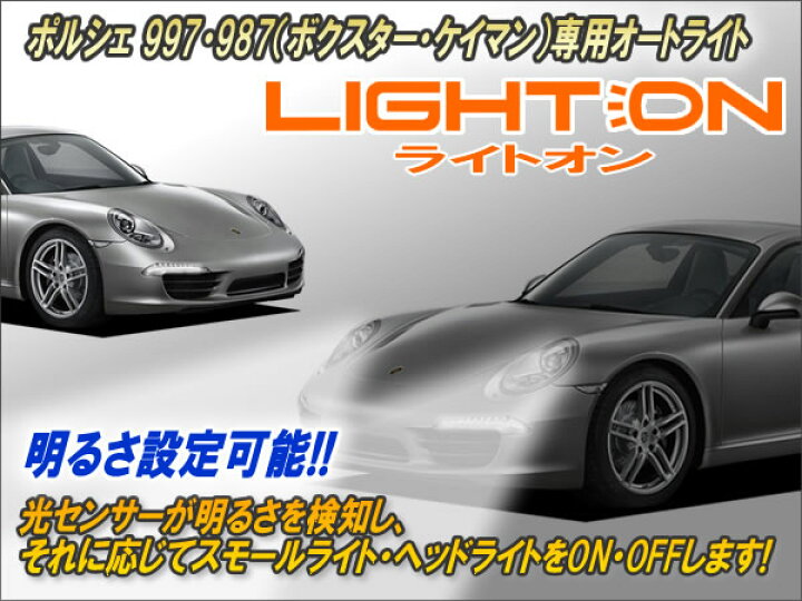 楽天市場】ポルシェ997・987（ボクスター・ケイマン）専用 オート  
