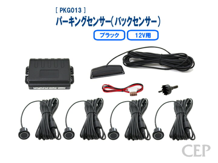 楽天市場 12v用パーキングセンサー バックセンサー ブラック バック コーナー クリアランス センサー ソナー パークディスタンス 埋め込み 黒 後付け 汎用 コムエンタープライズ