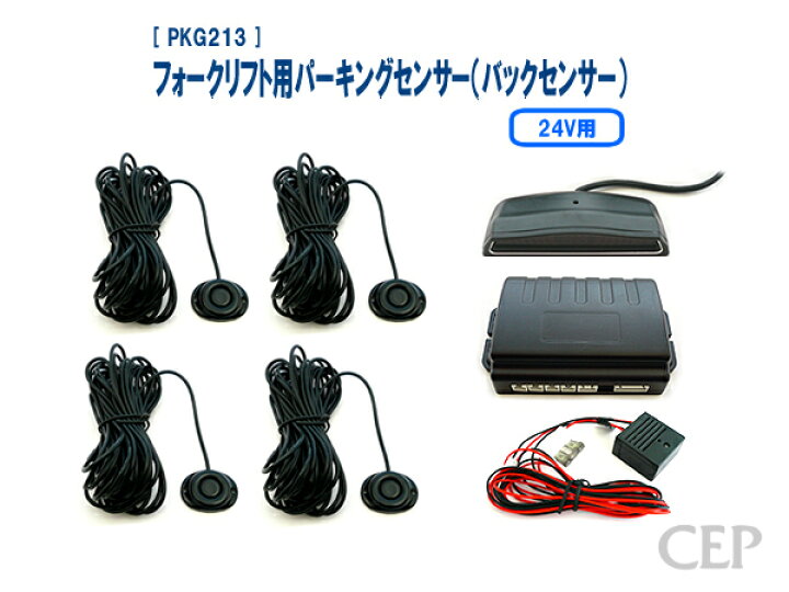 楽天市場 24vフォークリフト用パーキングセンサー バックセンサー Ver1 2 ブラック バック コーナー クリアランス センサー ソナー パークディスタンス 埋め込み 黒 後付け 汎用 コムエンタープライズ
