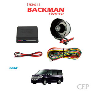 RK系ステップワゴン専用 サウンドアンサーバックキット【BACKMAN】 Ver7.33 ★ロック アンロック キーレス 連動 12V ワイルドスピード ワイスピ 風 ハリウッド サイレン ホーン スピーカー キュ
