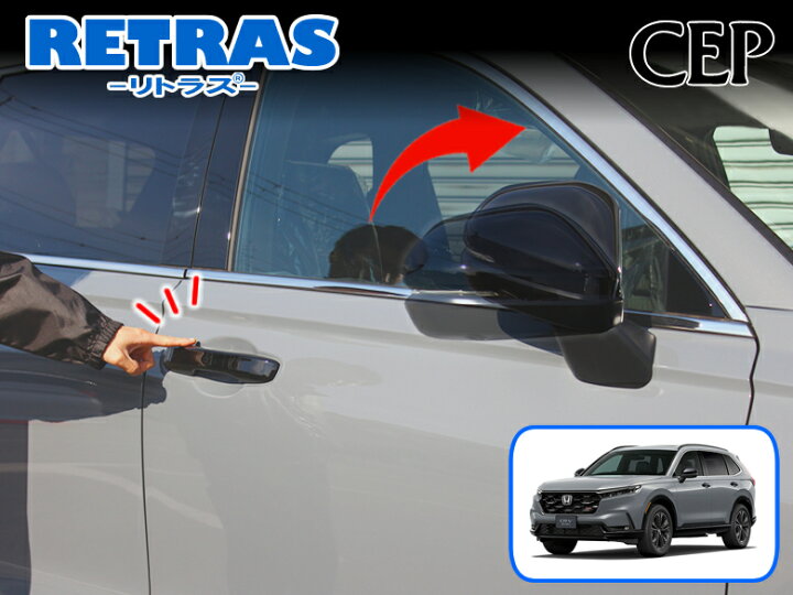 楽天市場】CR-V（RS系）専用 キーレス連動ミラー格納キット【リトラス 