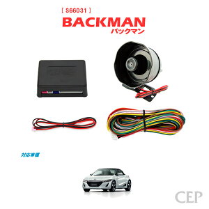 S660専用 サウンドアンサーバックキット【BACKMAN】 Ver7.33 ★ロック アンロック キーレス 連動 12V ワイルドスピード ワイスピ 風 ハリウッド サイレン ホーン スピーカー キュン