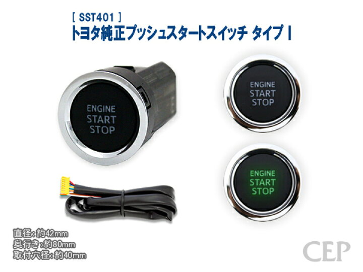 楽天市場】トヨタ純正プッシュスタートスイッチ タイプI Ver4.0 : コム 
