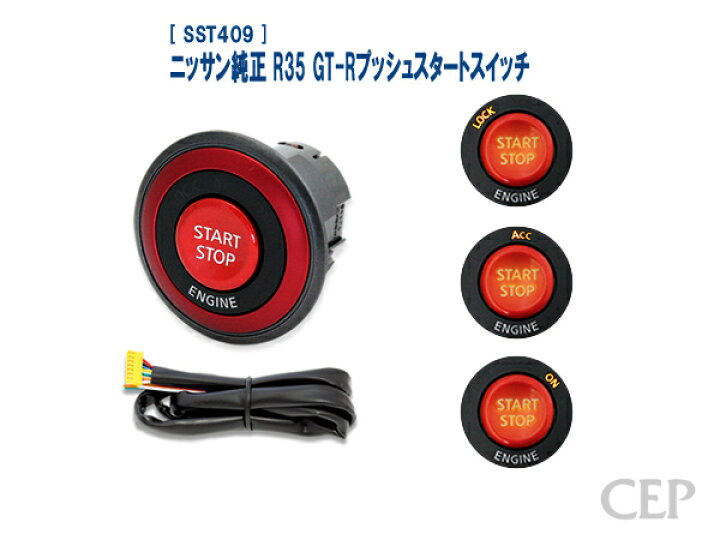 楽天市場】ニッサン純正 R35 GT-Rプッシュスタートスイッチ Ver3.0 