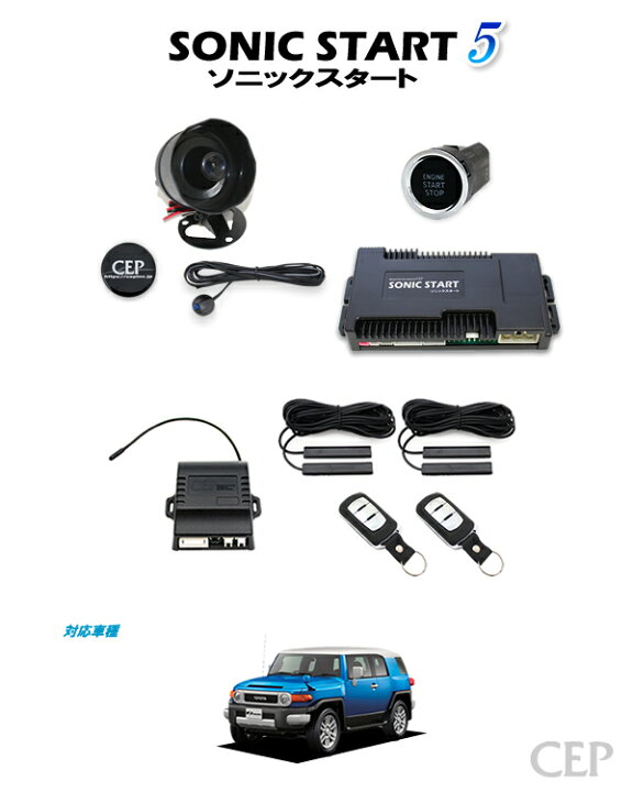 楽天市場】日本製/保証/サポート付き☆ FJクルーザー専用 ソニック 