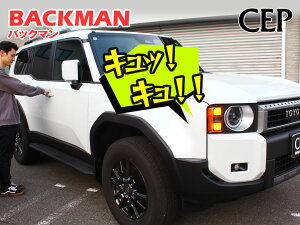 ランクル250専用 サウンドアンサーバックキット【BACKMAN】 Ver7.33 ★ロック アンロック キーレス 連動 12V ワイルドスピード ワイスピ 風 ハリウッド サイレン ホーン スピーカー キュン