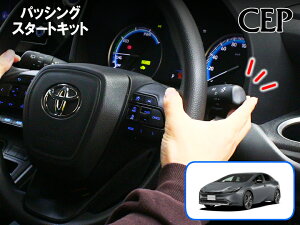 60系プリウス専用 パッシングスタートキット Ver1.0 ★エンジン スタート 始動 パッシング ライト ノーブレーキ スイッチ エンジンスターター エンスタ