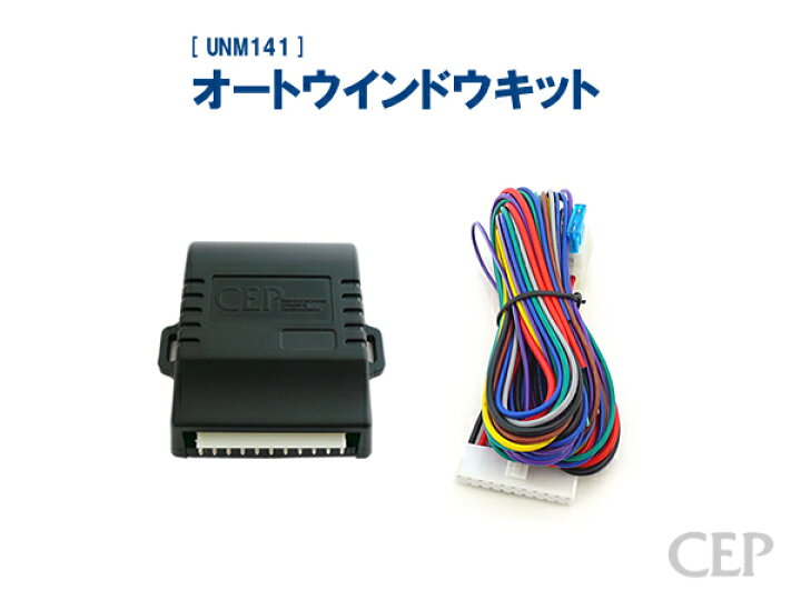 楽天市場】オートウインドウキット Ver5.0 ☆パワー ウインドウ PW 窓 