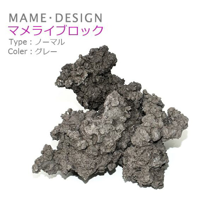 楽天市場】人工 ライブロックマメライブロック グレー : CEPPO WEB SHOP