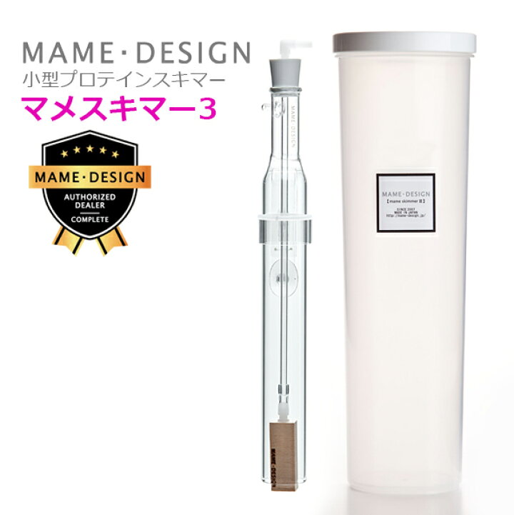 楽天市場】マメデザイン ・小型プロテインスキマーマメスキマー 3 