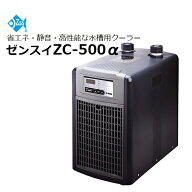 ゼンスイクーラー ZC-500α