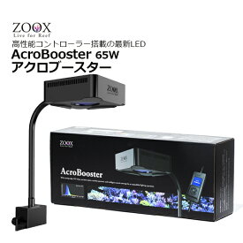 ZOOX アクロブースター