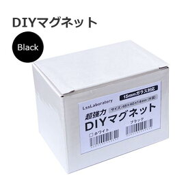 DIYマグネット　ブラック