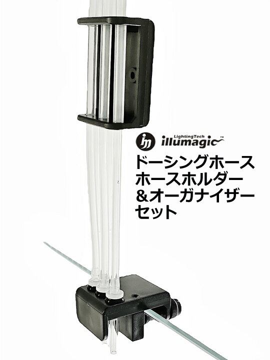 楽天市場】illumagic ドーシングホースホルダーA フランジ付水槽用 3 