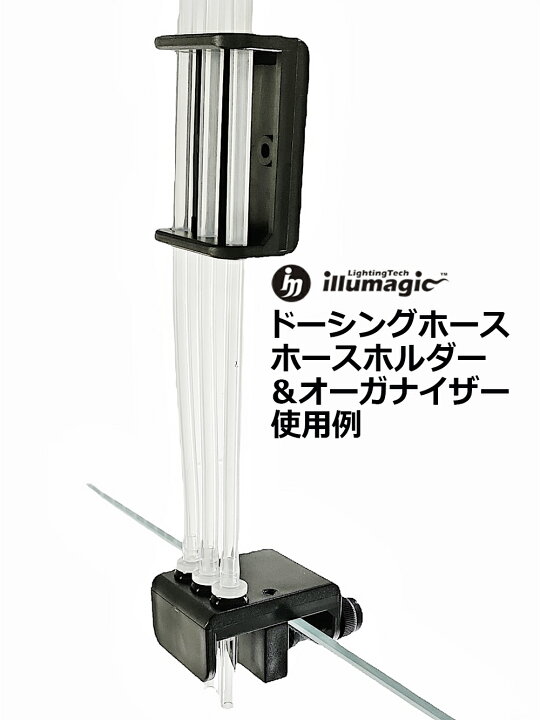 楽天市場】illumagic ドーシングホースホルダーA フランジ付水槽用 3 