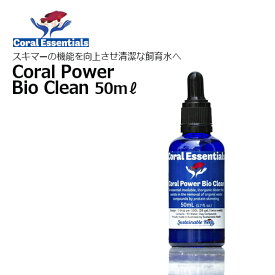コーラルエッセンシャルズ・コーラルパワーバイオクリーン 50mLCoral Essentials Coral Power Bio Clean