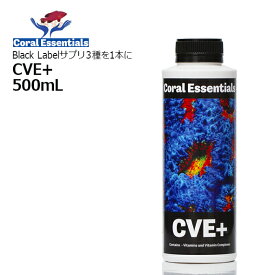 コーラルエッセンシャルズCVE＋ 500mLCoral Essentials CVE+