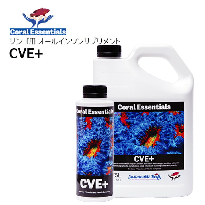 楽天市場】コーラルエッセンシャルズCVE＋ 500mLCoral Essentials CVE+ 