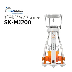 Maxspect MJ-SK200【お取り寄せ商品】