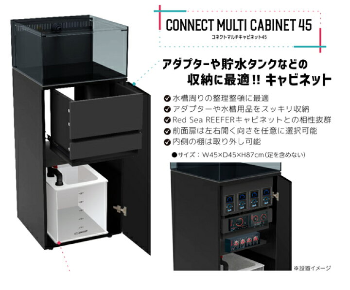 楽天市場】コネクトマルチキャビネット45CONNECT MULTI CABINET 45 
