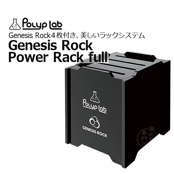 Polyp Lab  GENESIS ROCK  POWER RACK FULL