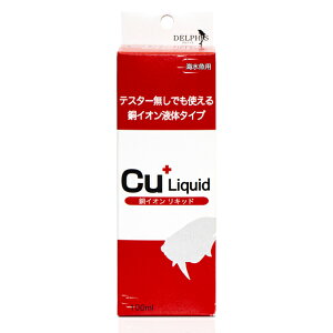 Cu+ 銅イオンリキッド 液体タイプ100ml(スポイト付き)