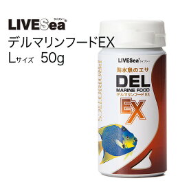 ライブシー デル マリンフード EX Lサイズ　50g