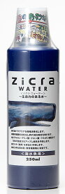 zicra water　ジクラウォーター　＜海水用＞250ml