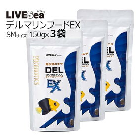 【ポイント2倍】デル マリンフード EX SMサイズ150g×3袋