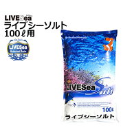 人工海水 ライブシーソルト 100リットル用