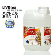 LIVESeaバクトビル 1000mL