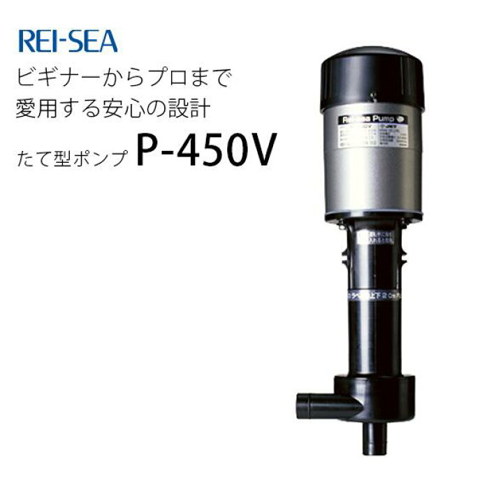 楽天市場】レイシー ・たて型ポンプ P-450V : CEPPO WEB SHOP