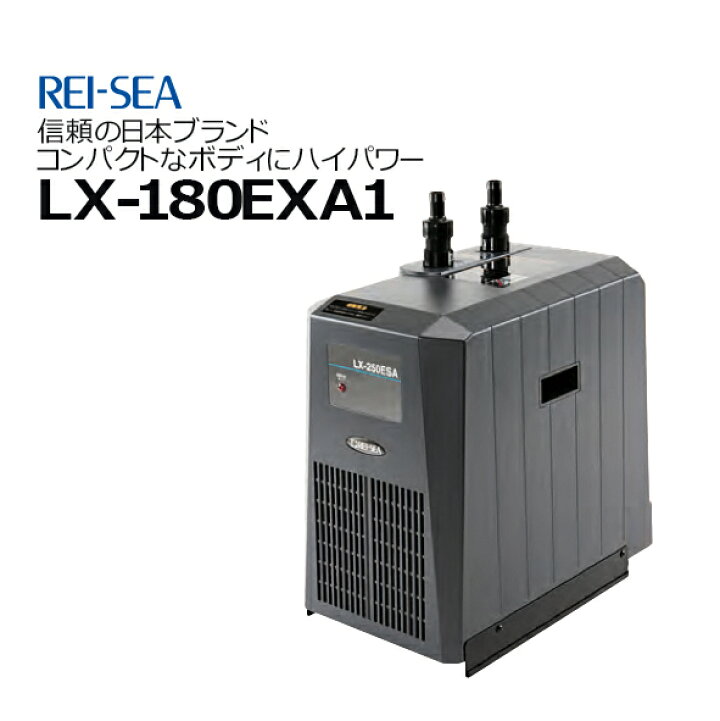 楽天市場】レイシークーラー LX-180EXA1 : CEPPO WEB SHOP 