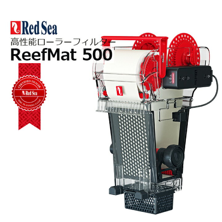 楽天市場】レッドシー リーフマット 500RedSea ReefMat500 : CEPPO WEB  