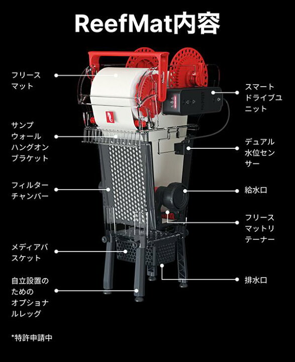 楽天市場】ReefMat1200レッドシー リーフマット 1200 : CEPPO WEB SHOP 