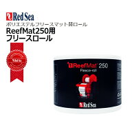 レッドシー ReefMat250用 リーフマット250交換用フリースロール 32m