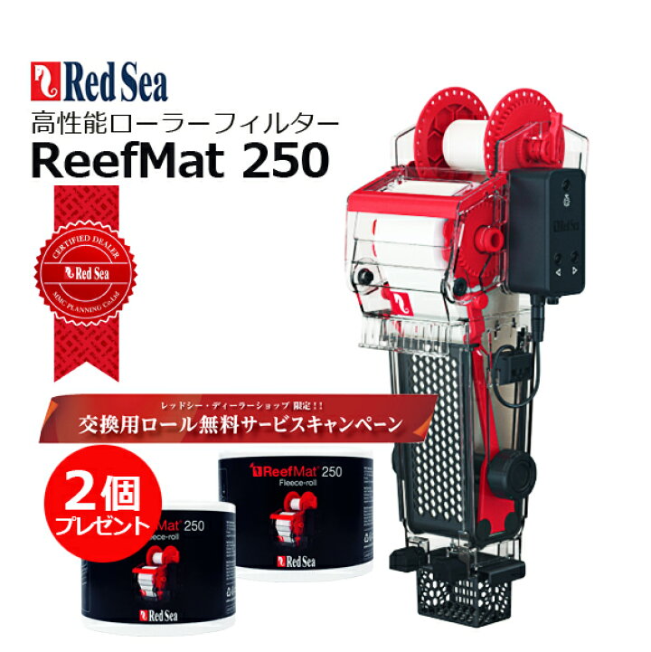 Red Sea Reef Mat 250 レッドシーリーフマット250
