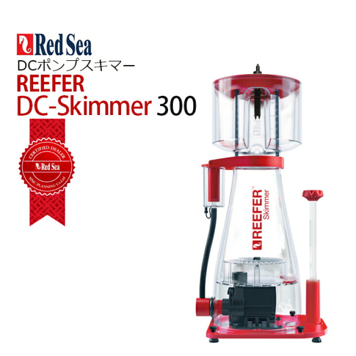 楽天市場】レッドシーREEFER DC Skimmer 300リーファー DC スキマー  