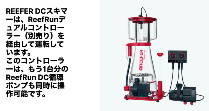 楽天市場】レッドシーREEFER DC Skimmer 300リーファー DC スキマー  