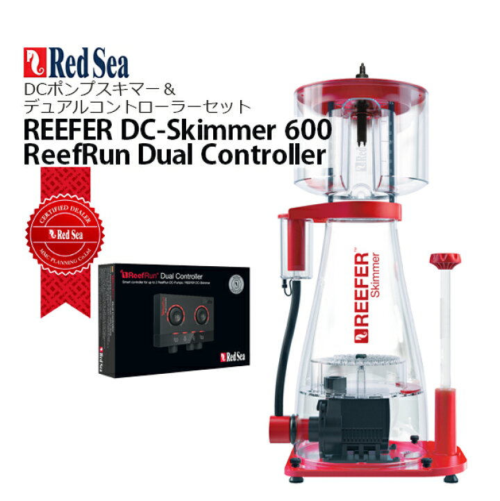 楽天市場】レッドシー スキマーREEFER DC-Skimmer 600 & Dual  