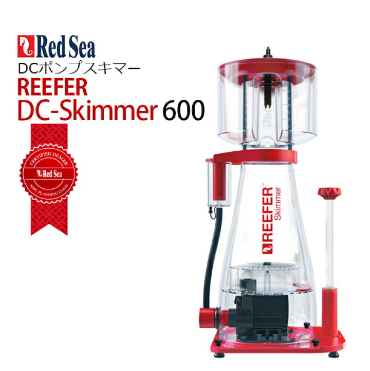 楽天市場】RedSeaREEFER DC Skimmer 600リーファー DC スキマー 600 