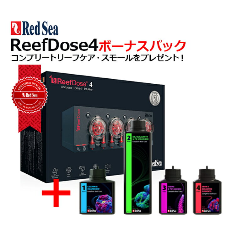 ReefDose4 RedSea リーフドーズ4 レッドシー（RedSea ReefDose4  