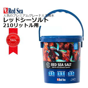 RedSea Salt人工海水 レッドシーソルト 210リットル用（青バケツ小）