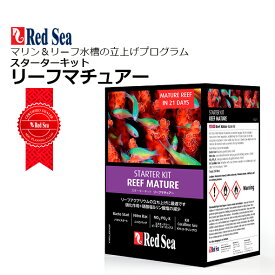 RedSea REEF MATUREリーフマチュアー スターターキット