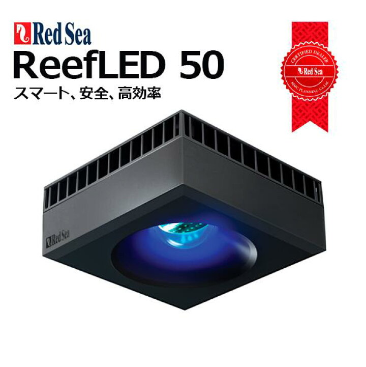 楽天市場】☆SALE10off☆レッドシー ReefLED50リーフLED50 : CEPPO WEB  